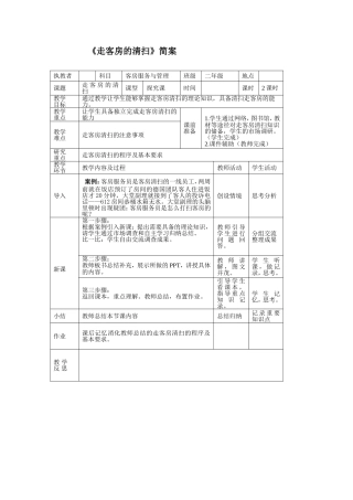 走客房的清扫简案