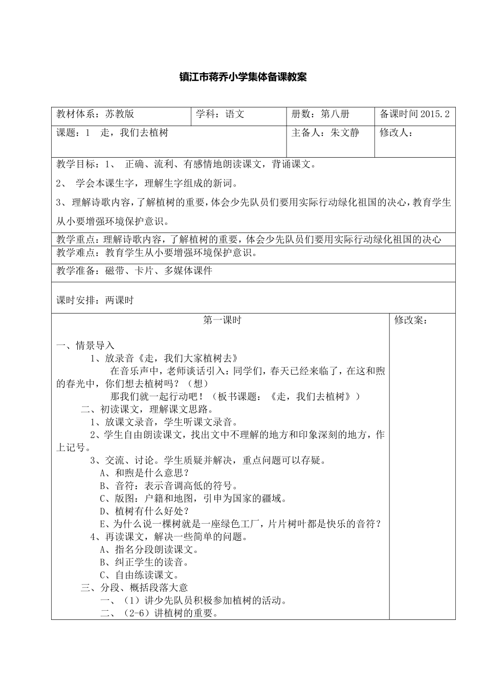 走我们一起去植树_第1页