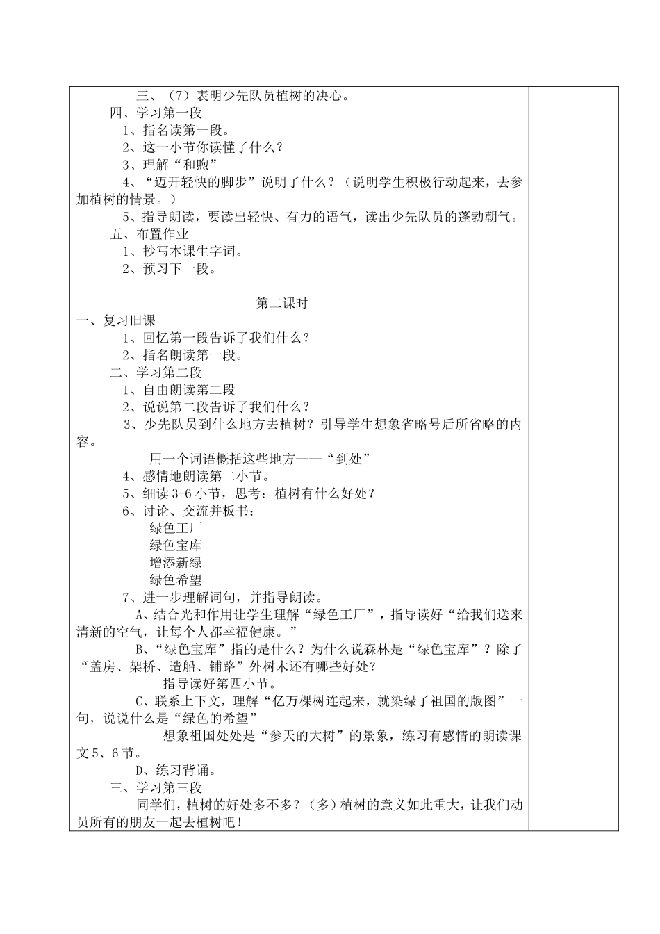 走我们一起去植树_第2页