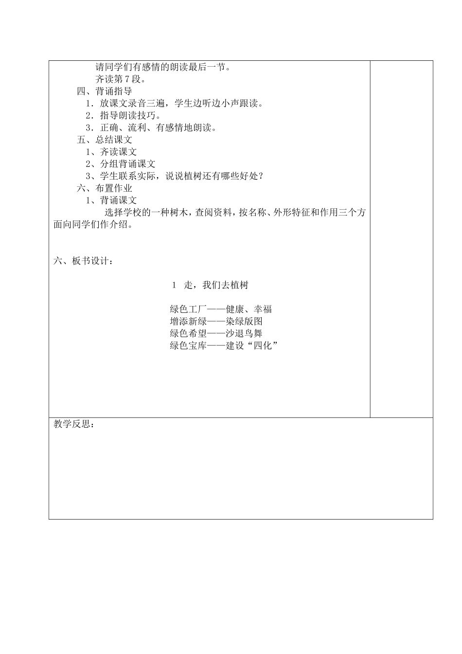 走我们一起去植树_第3页