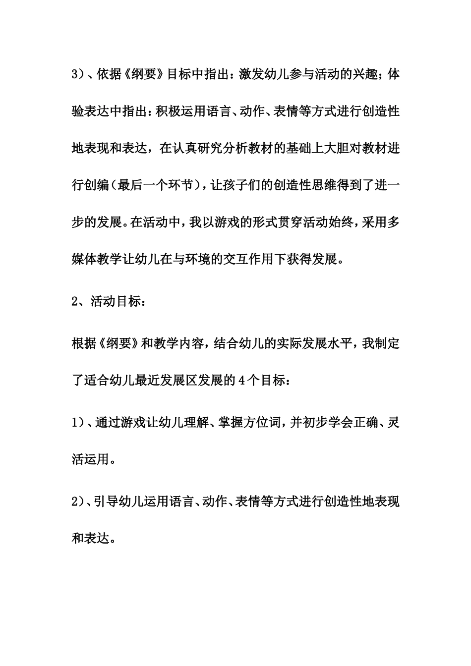 小班说课教案：捉迷藏_第2页