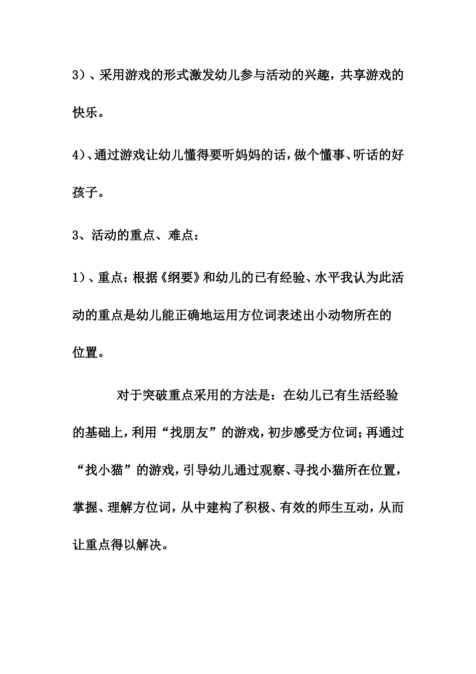 小班说课教案：捉迷藏_第3页