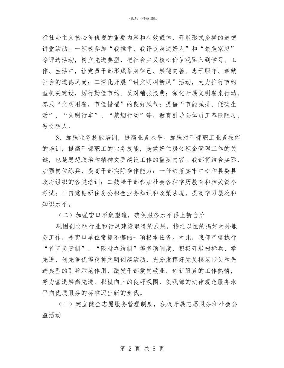 住房公积金中心文明单位创建工作计划与住房公积金承诺书汇编_第2页