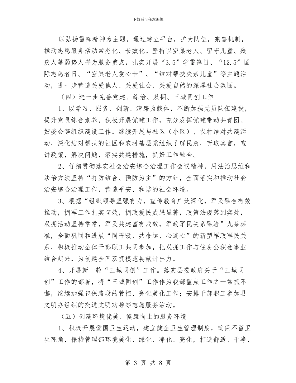 住房公积金中心文明单位创建工作计划与住房公积金承诺书汇编_第3页