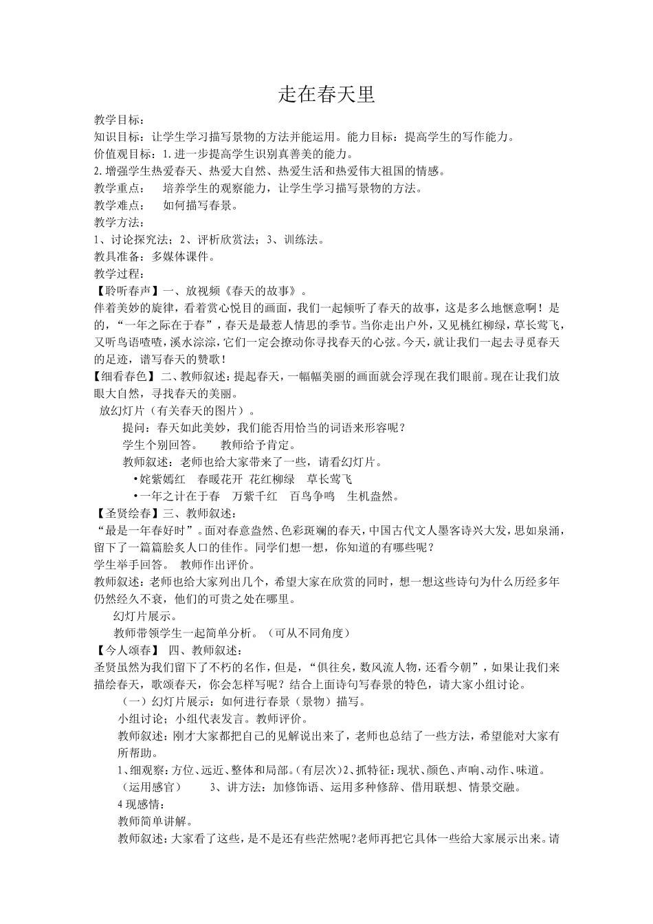 走在春天里教案_第1页