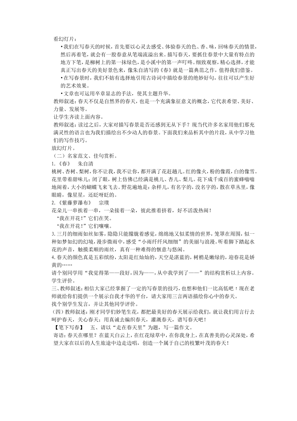 走在春天里教案_第2页