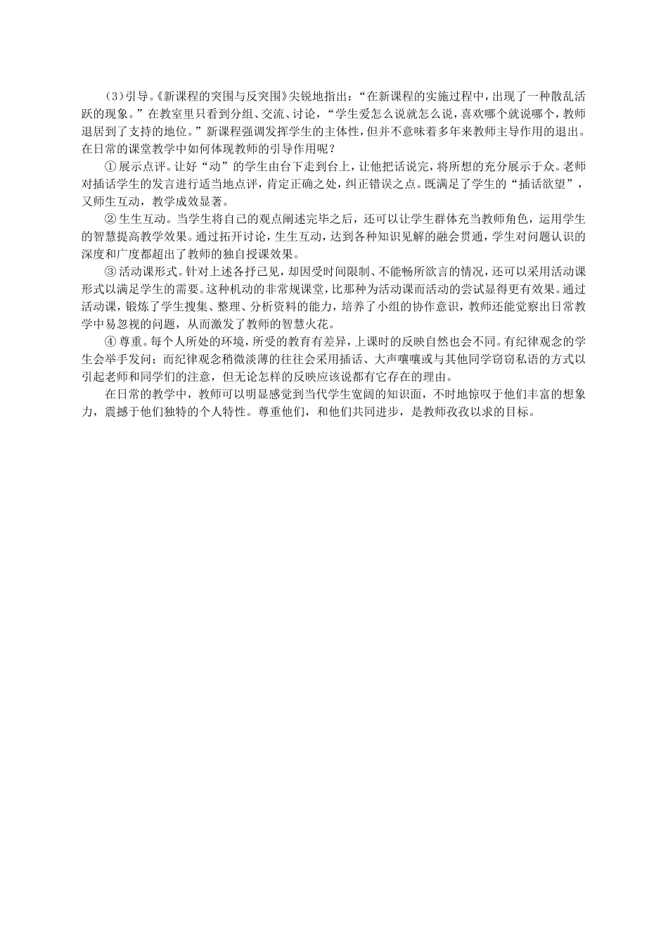 走出传统课堂，在互动中与学生共同进步_第2页