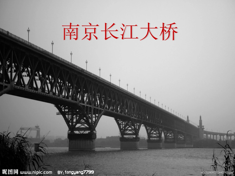 三年级语文赵州桥1_第3页