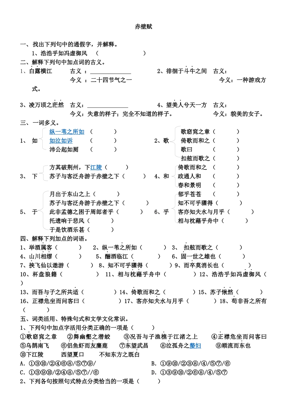 赤壁赋（学生）_第1页