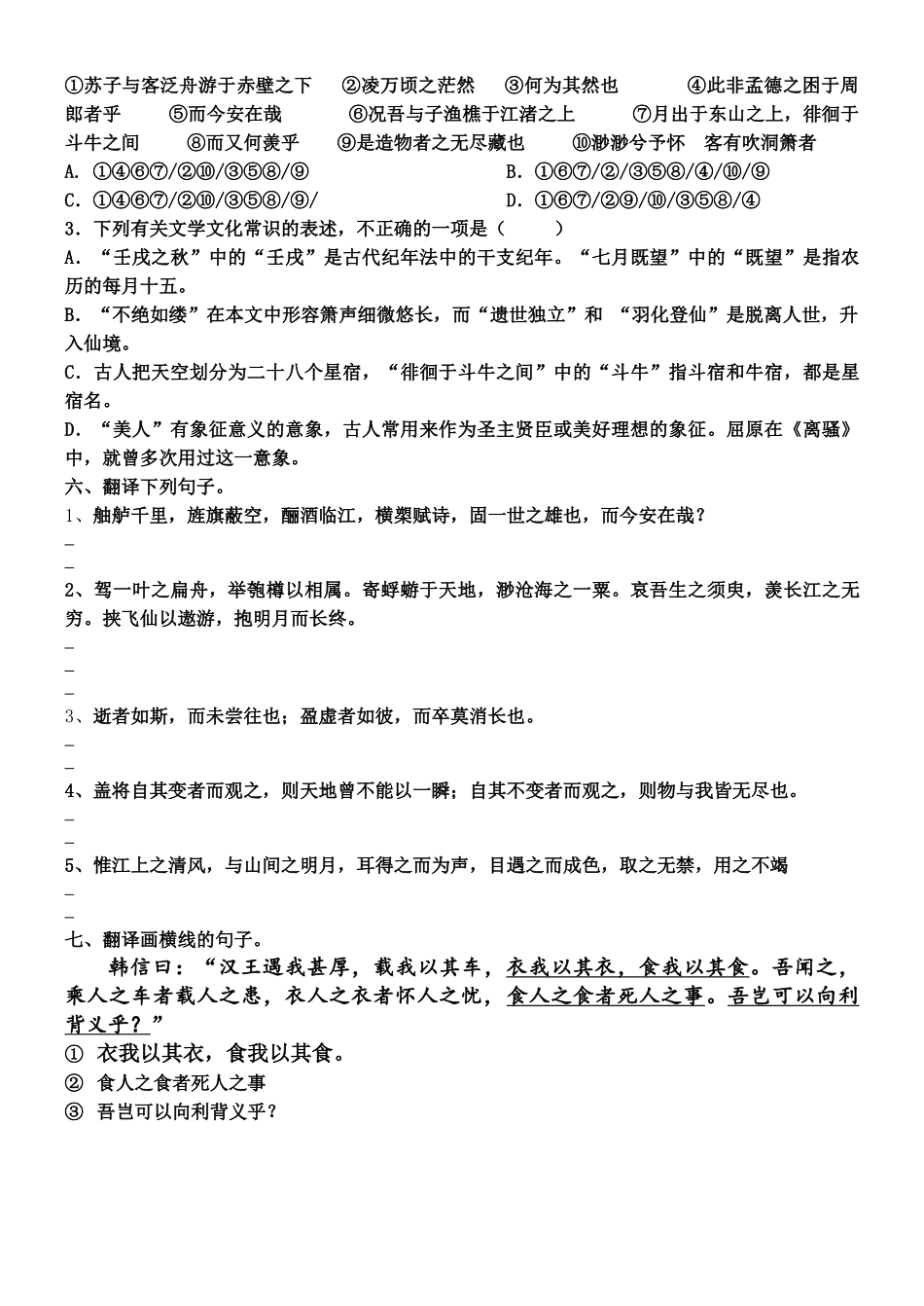 赤壁赋（学生）_第2页