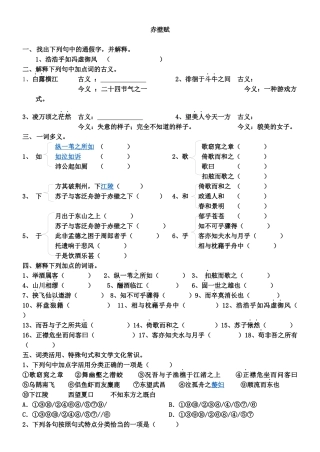 赤壁赋（学生）