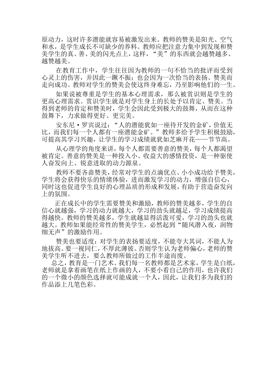 赏识，永远的教育正能量_第2页