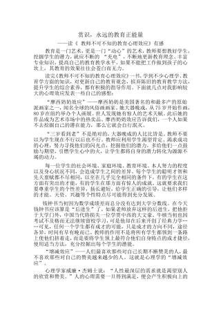 赏识，永远的教育正能量