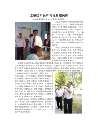 走基层听民声问民意察民情