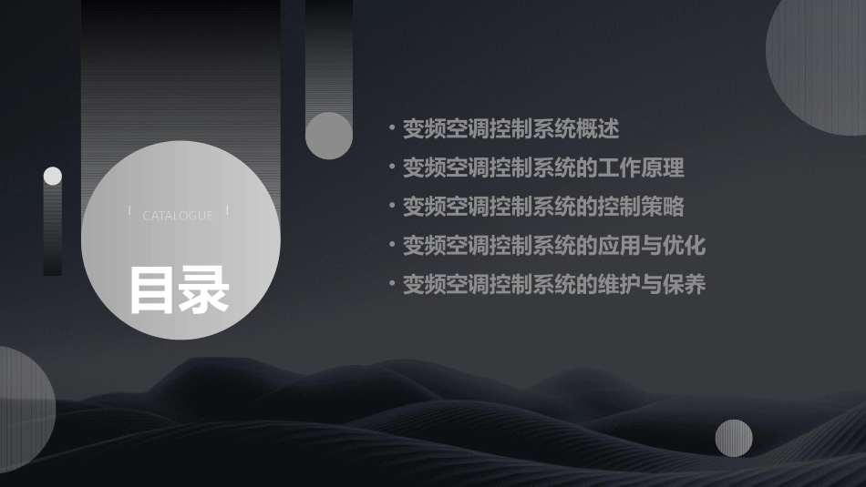 变频空调控制系统原理课件_第2页