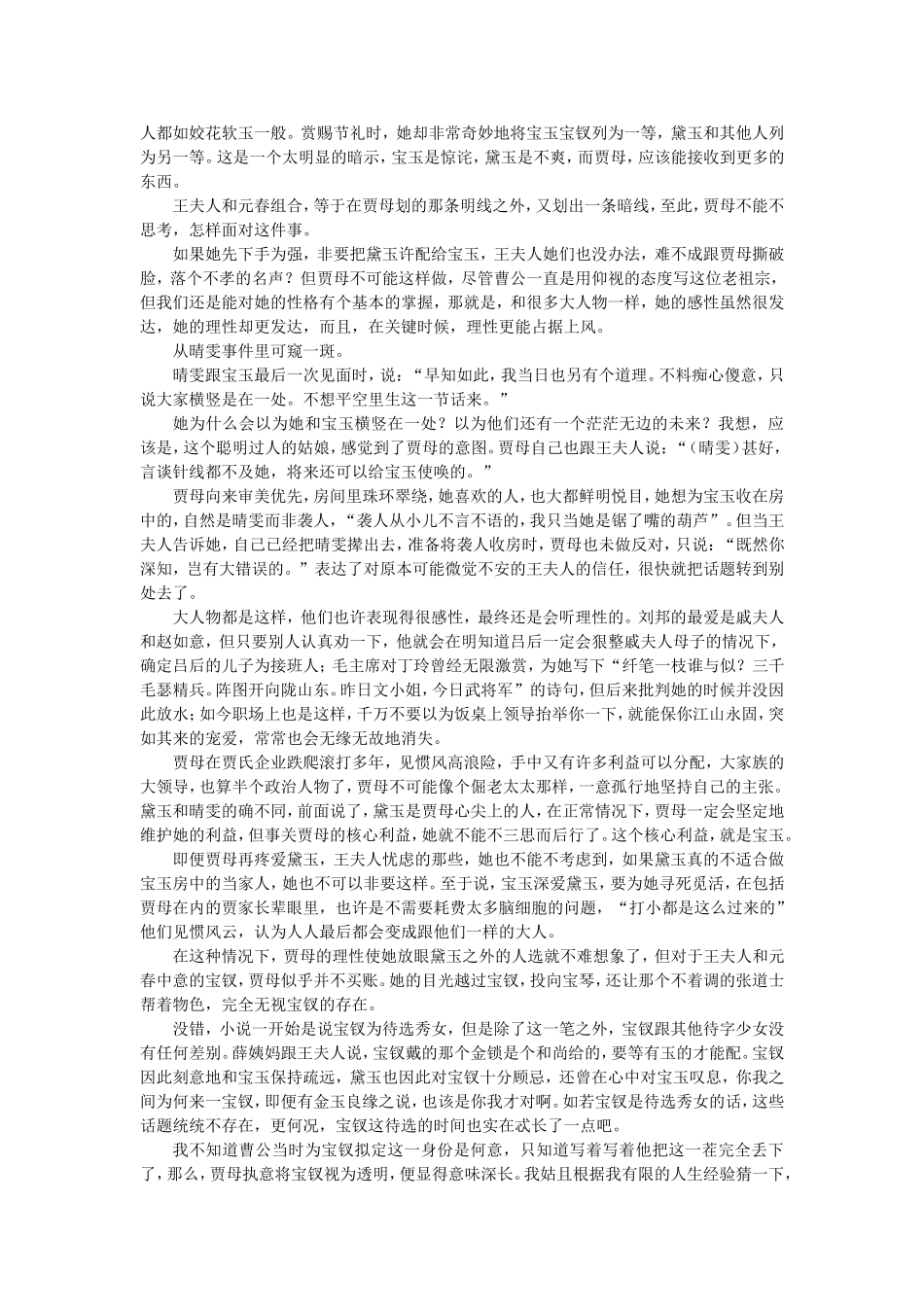 贾母为何不为黛玉做主_第2页