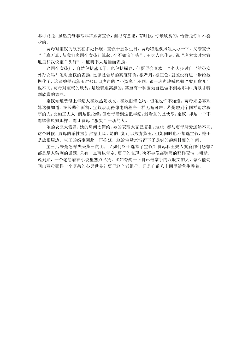 贾母为何不为黛玉做主_第3页