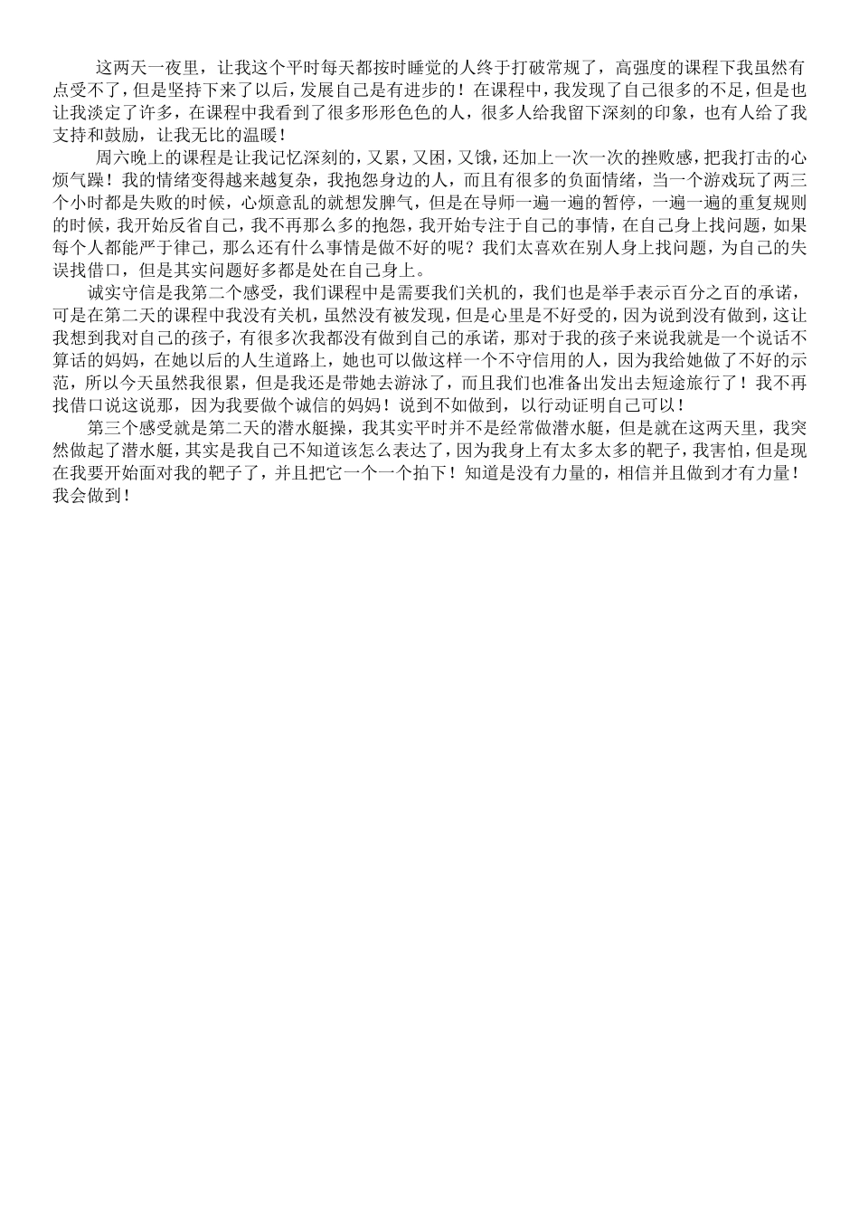 赢在教育，卓越人生_第2页