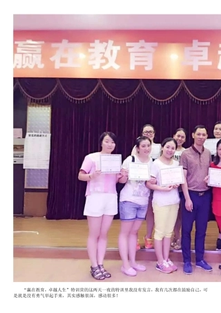赢在教育，卓越人生
