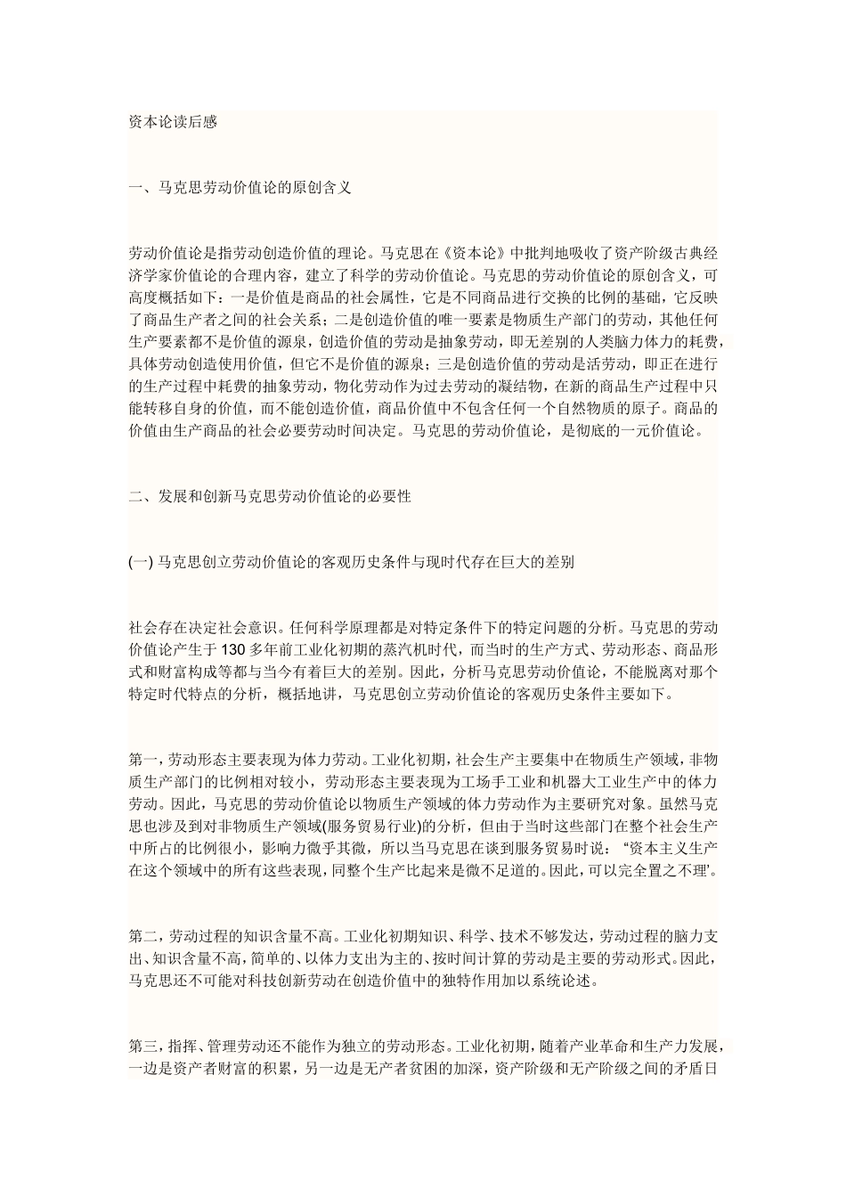 资本论读后感_第1页