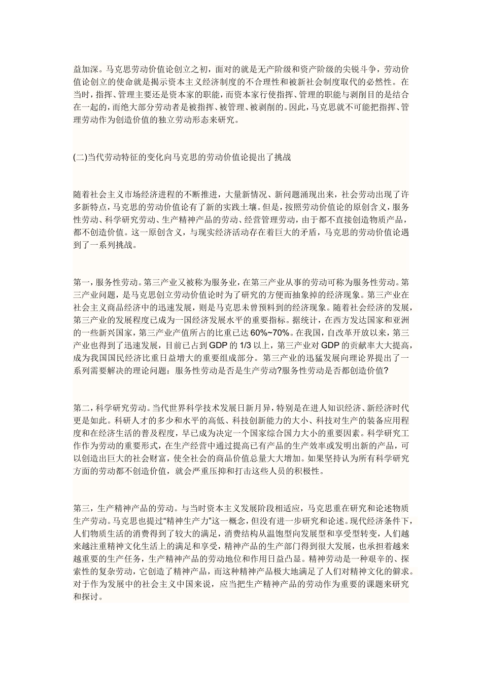 资本论读后感_第2页