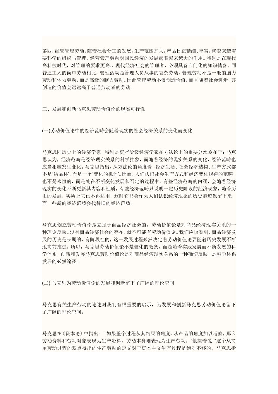 资本论读后感_第3页