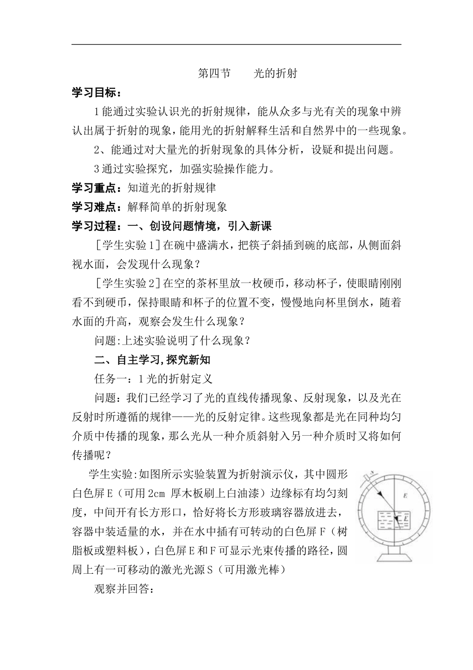 第四节----光的折射_第1页