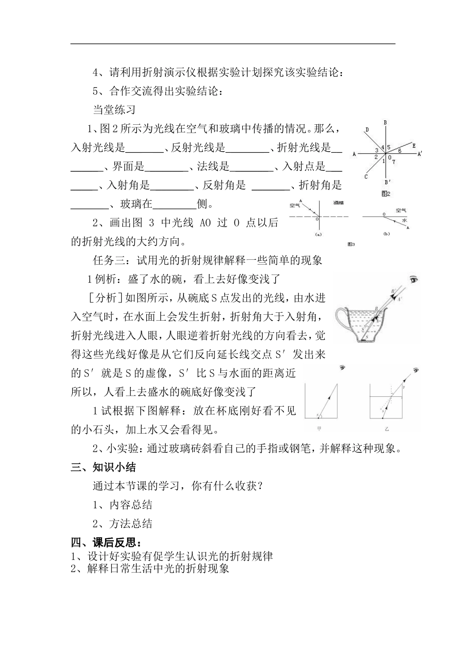 第四节----光的折射_第3页