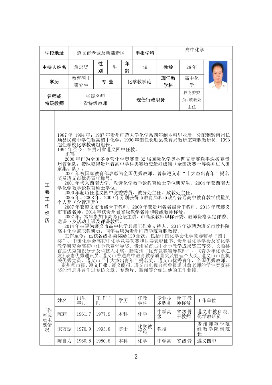 贵州省高中化学名师工作室申报表——遵义四中詹忠贤_第2页