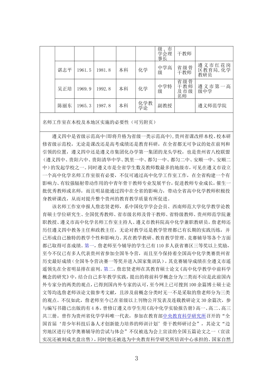 贵州省高中化学名师工作室申报表——遵义四中詹忠贤_第3页