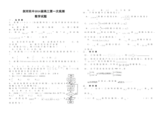 贵州省剑河民族中学2014届高三第一次统测数学试题