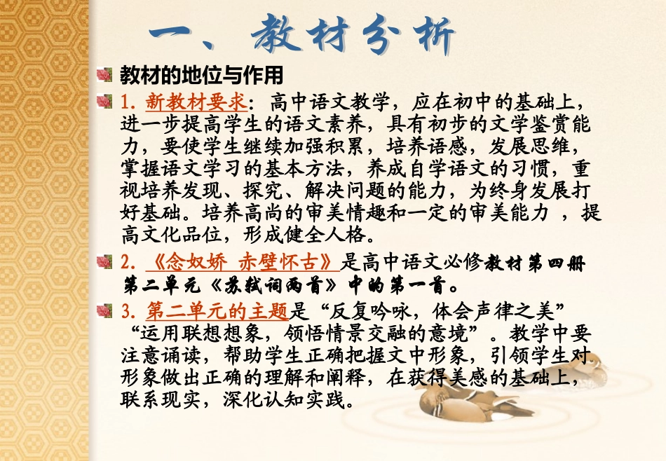 赤壁怀古说课课件_第2页