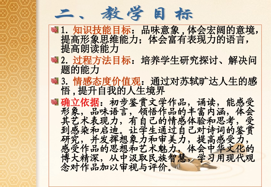 赤壁怀古说课课件_第3页