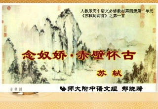 赤壁怀古说课课件