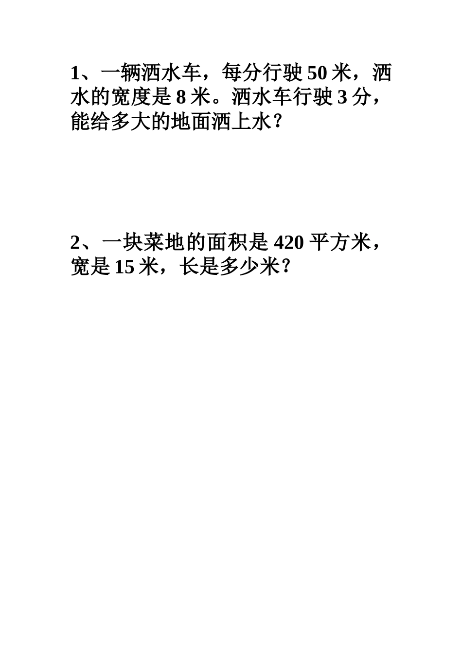 小学数学北师大2011课标版三年级长方形和正方形的面积_第2页