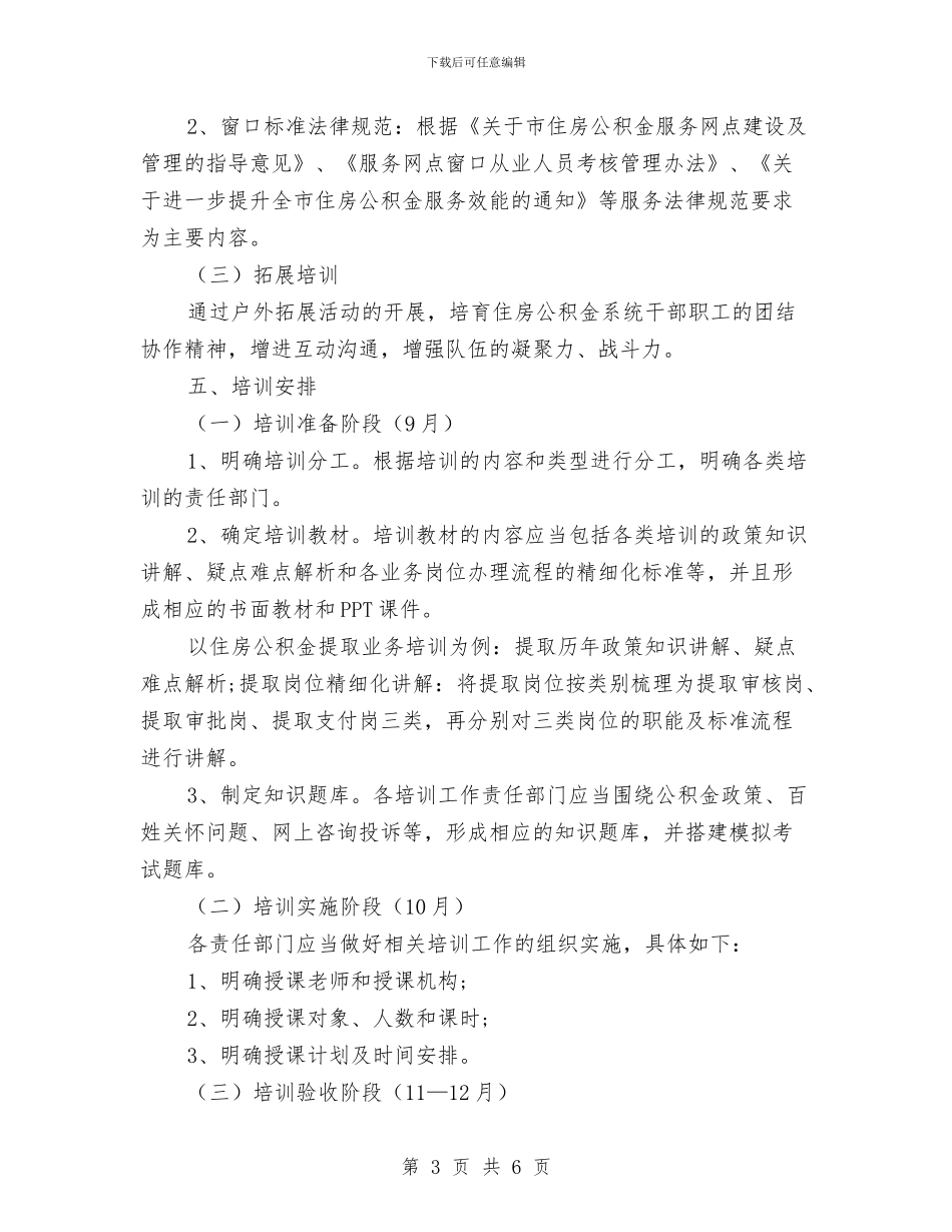 住房公积金从业人员培训活动方案与住房公积金稽核审计工作方案汇编_第3页