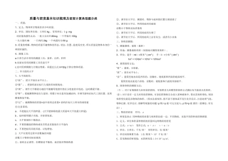 质量与密度基本知识梳理及密度计算典型题分类