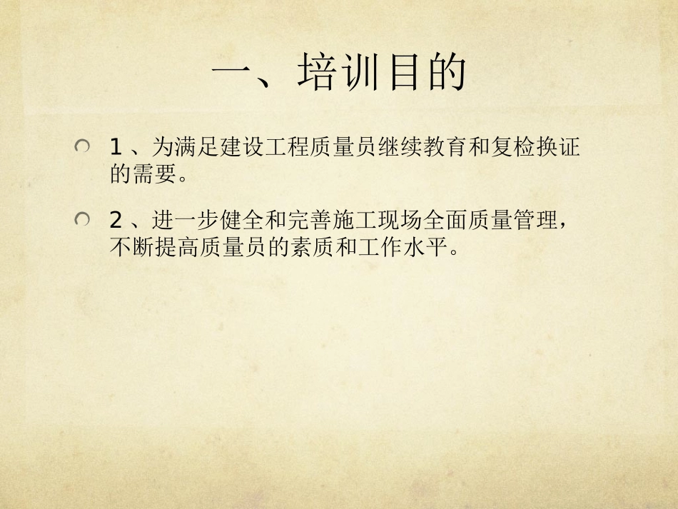 质量员继续教育_第2页