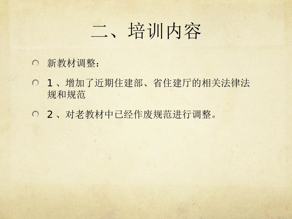 质量员继续教育_第3页