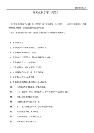 九型人格测试题完美版
