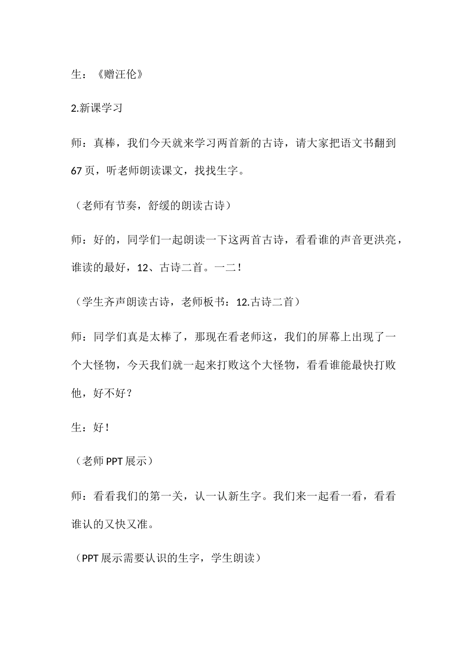 (部编)人教语文2011课标版一年级下册12、古诗二首--(第一课时)_第2页
