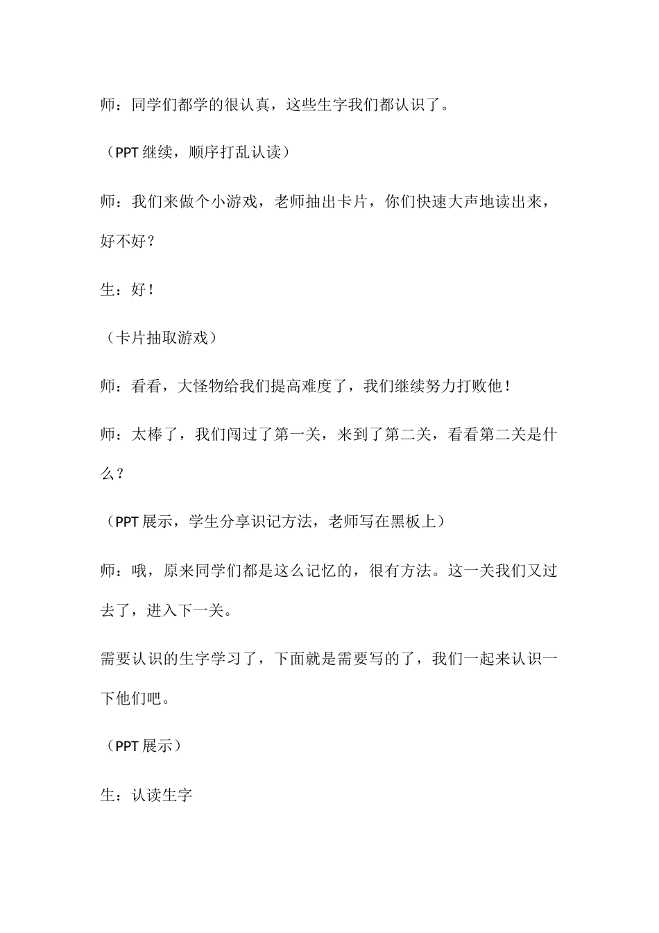 (部编)人教语文2011课标版一年级下册12、古诗二首--(第一课时)_第3页