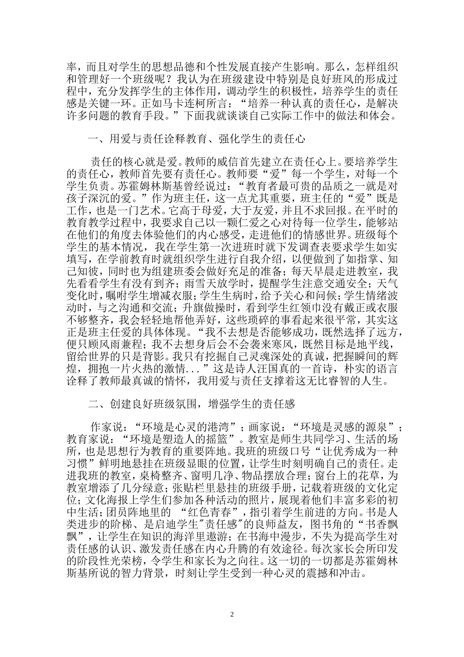 责任教育(德育)_第2页