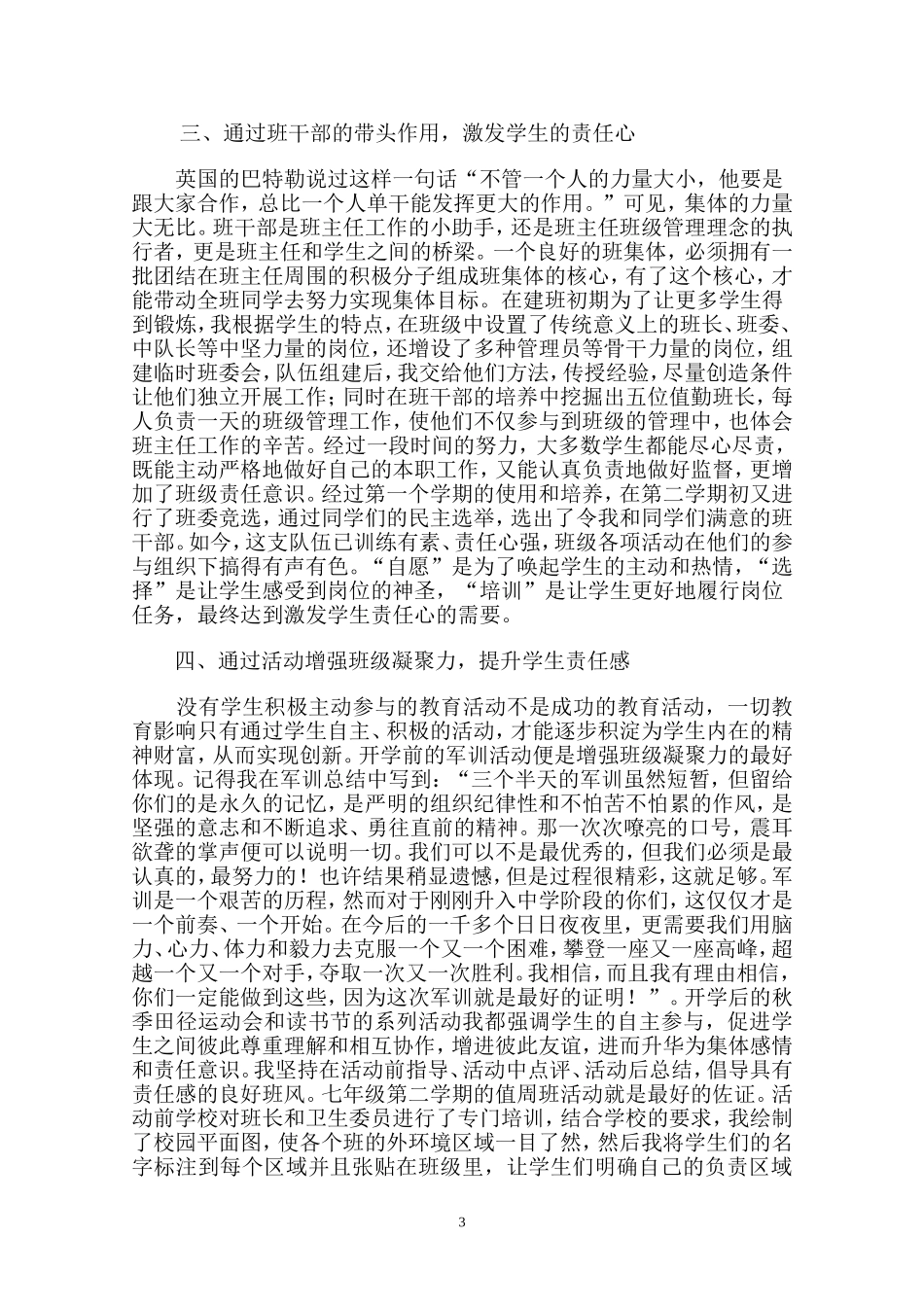 责任教育(德育)_第3页