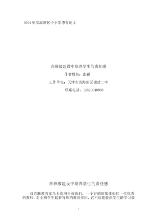 责任教育(德育)