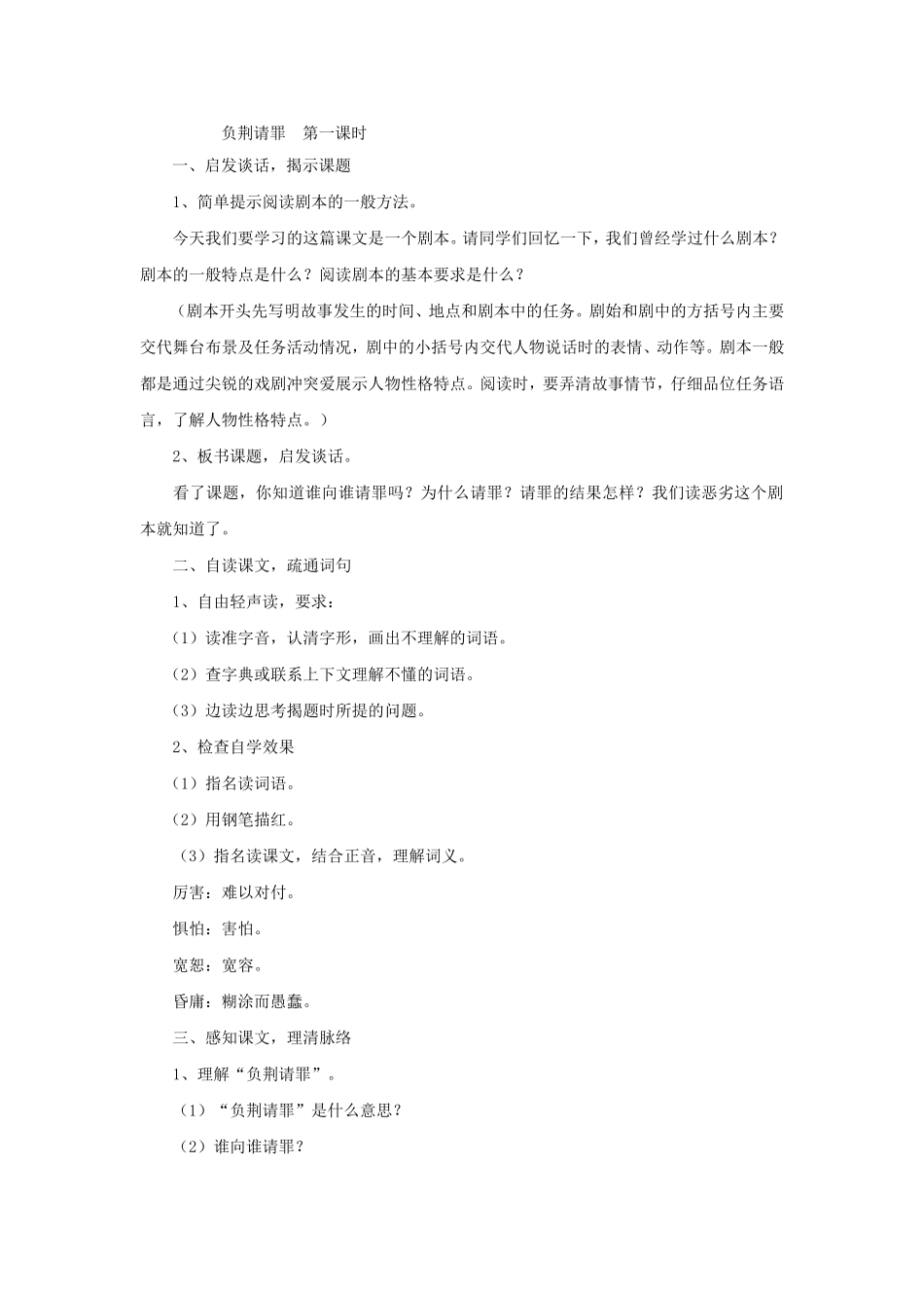 负荆请罪第一课时 (2)_第1页