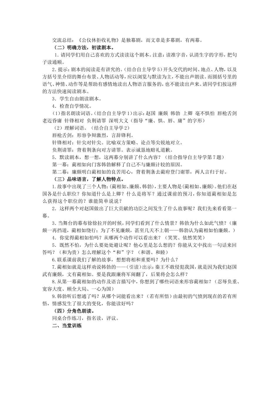 负荆请罪第一课时_第2页