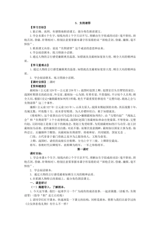 负荆请罪第一课时