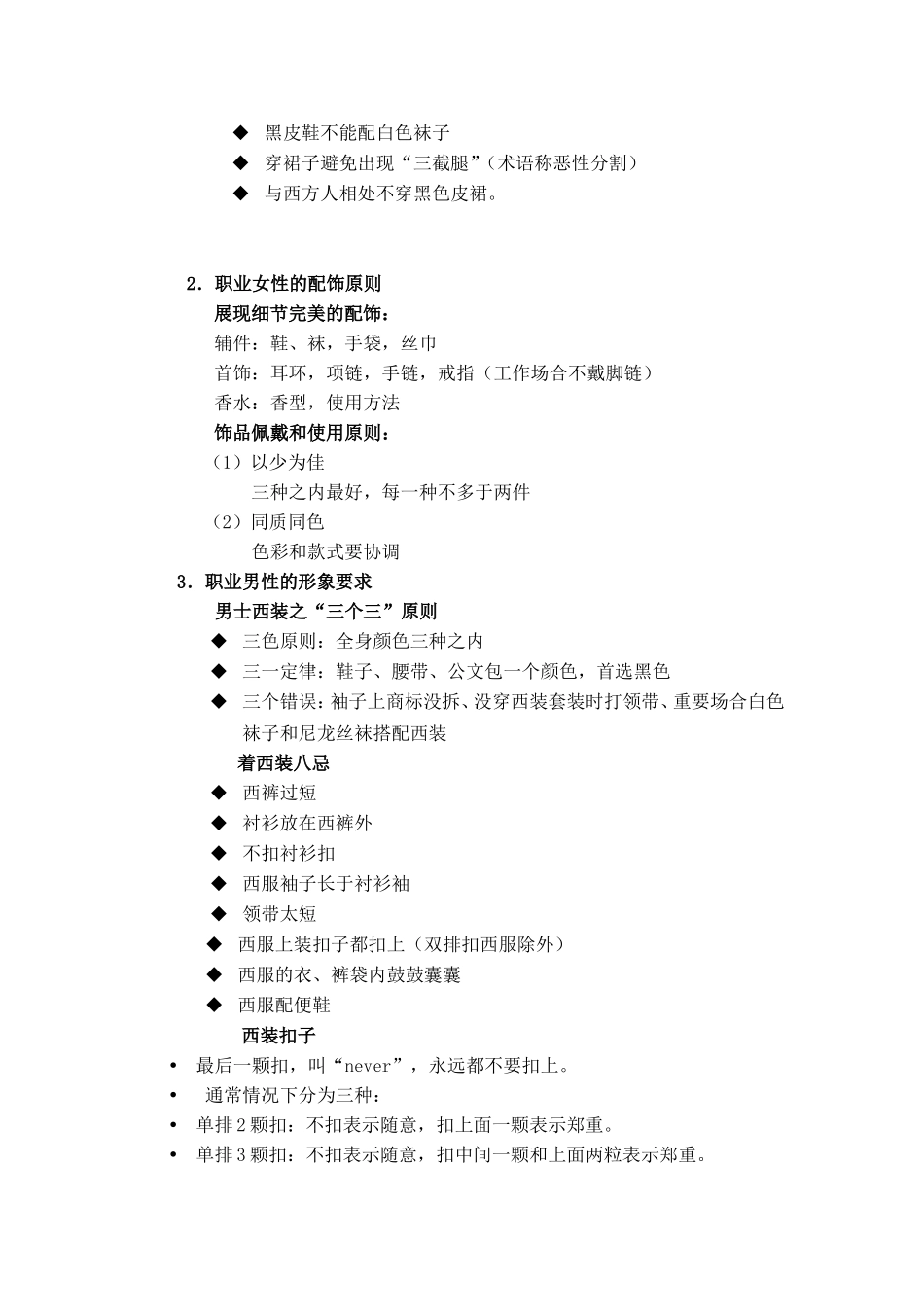 贺欣老师《教师礼仪》_第2页