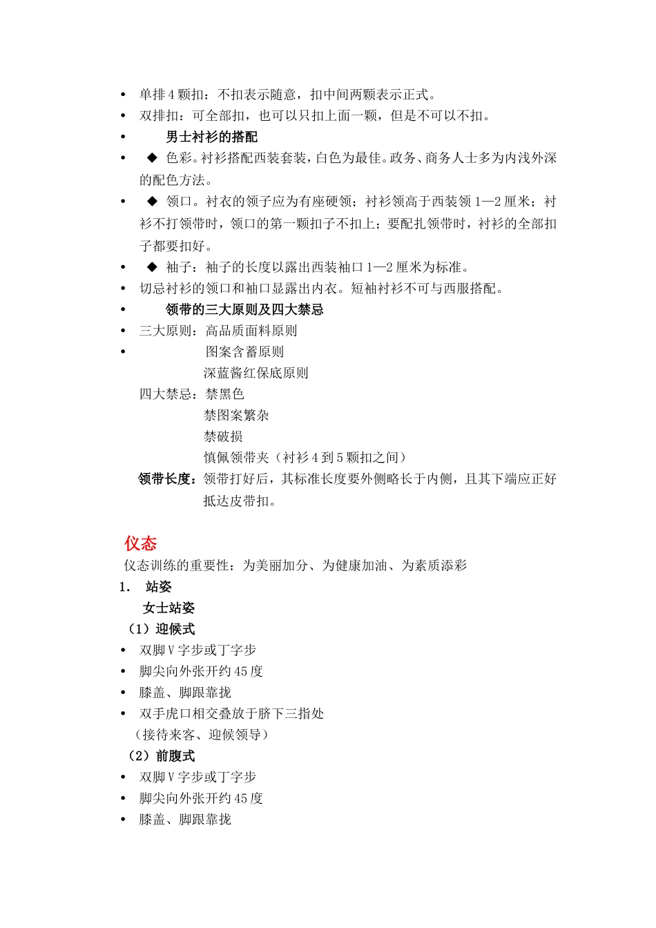 贺欣老师《教师礼仪》_第3页